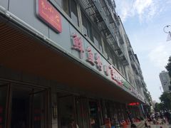 -故乡缘·香格里拉山庄(冷竹路店)