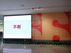 -四川美术学院美术馆