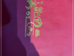 -小城外婆肴私房菜.家宴聚集点(圆明园颐和园·清河上地店)