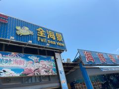 门面-七鲜渔港美食餐厅(巽寮湾海景店)