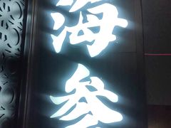 -彩虹之约•淮扬家宴(亚运村店)