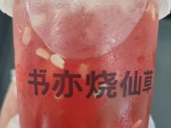 -书亦烧仙草(中南荟店)