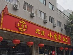 门面-北京小肠陈饭庄(方庄店)