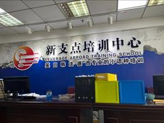 -新支点英语日语西语培训(摩天360大厦店)