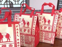 -元鼎宝驴香·全驴宴(江宁店)