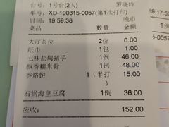账单-华南师范大学石牌校区陶园