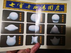 -七宝老街汤团(上海世纪汇广场店)