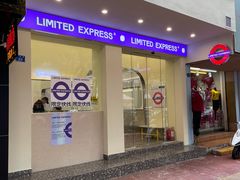 -LIMITED EXPRESS 限定快线