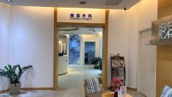 -天津伊美尔医疗整形美容专科医院