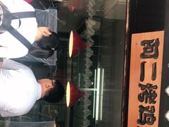 门面-阿二烤鸡(山塘街店)