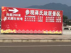 -蒋氏故居