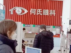 -大连何氏眼科医院