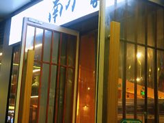门面-南小蟹手工點心(三里屯店)