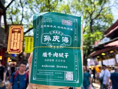 -孙庆海腊牛肉店(大皮院店)