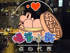 -点心代表DIM SUM ICON(中环店)