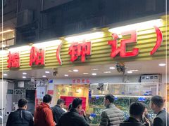 -揭阳钟记小食(福田新村店)