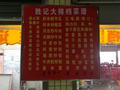 门面-胜记大排档·台山本地海鲜·台山黄鳝饭
