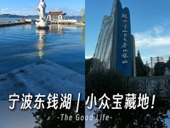 -东钱湖旅游度假区