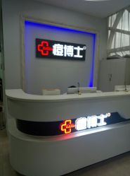 点击看大图 -痘博士广州·全国连锁祛痘机构