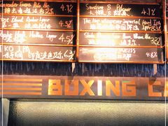 -Boxing Cat Brewery拳击猫精酿啤酒馆(永福店)