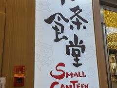 -小条食堂(筼筜天虹店)