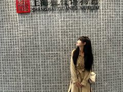 -上海观复博物馆
