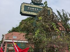 -中山路壹号传奇club·啤酒花园餐厅