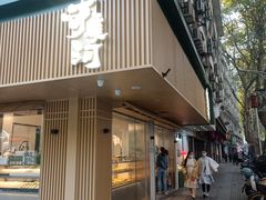 门面-泸溪河桃酥(秦淮夫子庙一店)