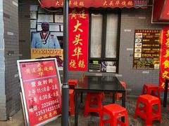 -黄连大头华烧鹅店(大良店)