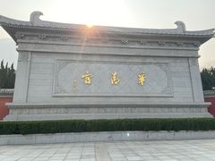 -华清宫景区