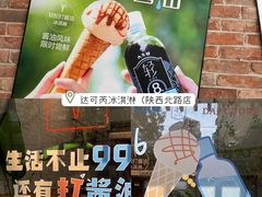-Dal Cuore 达可芮冰淇淋(陕西北路店)