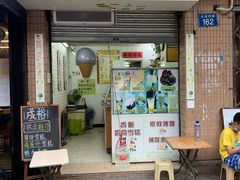 -成裕雪糕店(士多店)