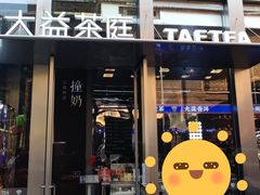 -大益茶庭(永庆坊店)