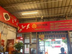 -百利鸽王(紫薇路店)