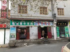 门面-马学武手抓美食(下南关总店)