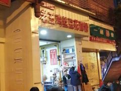 -老五鸡丝豆花面粉(瑞金北路68号院店)