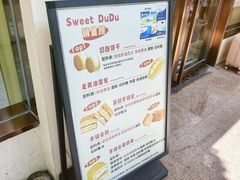 -甜嘟嘟烘焙坊(舒城路店)