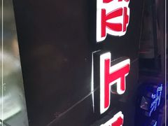 门面-粒上皇(五一广场店)