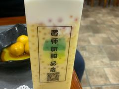 -黄师奶甜品店