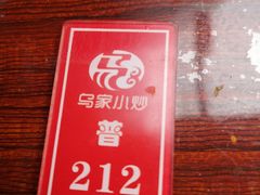 -老乌家特色小炒泡馍(大皮院店)