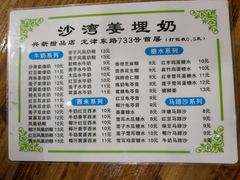 -沙湾姜埋奶(兴新包店)