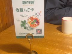 -新白鹿餐厅(龙游路总店·杭帮菜名店)