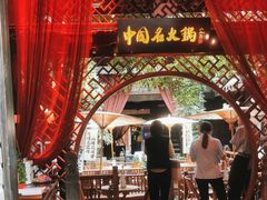 -三只耳火锅(宽窄巷子店)