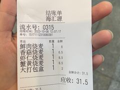 -海汇源老烧麦店(东大街总店)