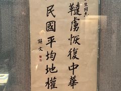 -上海孙中山故居纪念馆
