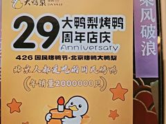 -大鸭梨烤鸭·北京菜(大兴南小街店)