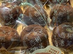 -西树泡芙(湖滨银泰in77B区店)