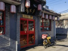 -多味居(剪子巷店)