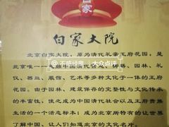 -白家大院·王府宫廷菜(苏州街店)