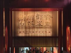 -北京大葆台遗址博物馆